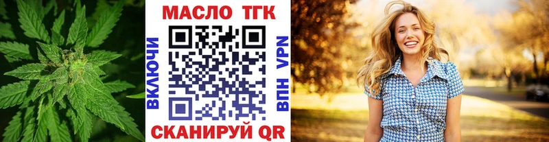 ТГК THC oil  Грязи 